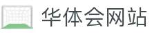zh-cn-zone-hth.com｜华体会网站搜索页_华体会app导航